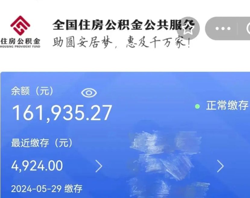 天门南京离职公积金怎么提取（天门南京离职公积金提取流程）